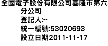 IMG-全國電子股份有限公司基隆市第六分公司