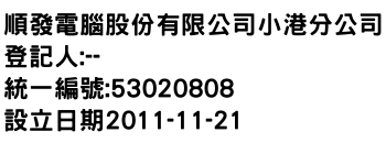 IMG-順發電腦股份有限公司小港分公司
