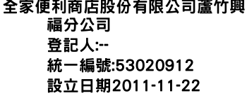 IMG-全家便利商店股份有限公司蘆竹興福分公司