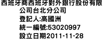 IMG-西班牙商西班牙對外銀行股份有限公司台北分公司