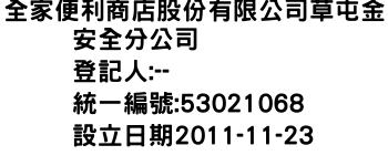 IMG-全家便利商店股份有限公司草屯金安全分公司