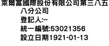 IMG-萊爾富國際股份有限公司第三八五八分公司