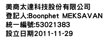 IMG-美商太達科技股份有限公司