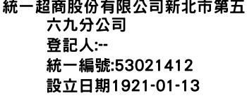 IMG-統一超商股份有限公司新北市第五六九分公司