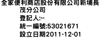 IMG-全家便利商店股份有限公司新埔長茂分公司