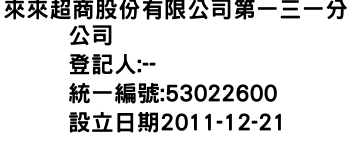 IMG-來來超商股份有限公司第一三一分公司