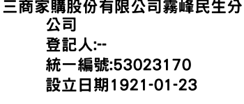 IMG-三商家購股份有限公司霧峰民生分公司