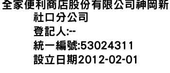 IMG-全家便利商店股份有限公司神岡新社口分公司