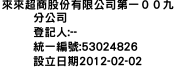 IMG-來來超商股份有限公司第一００九分公司