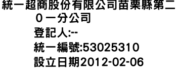 IMG-統一超商股份有限公司苗栗縣第二０一分公司