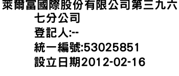 IMG-萊爾富國際股份有限公司第三九六七分公司