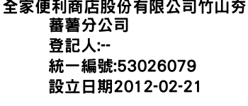 IMG-全家便利商店股份有限公司竹山夯蕃薯分公司