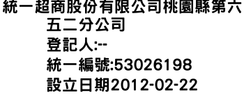 IMG-統一超商股份有限公司桃園縣第六五二分公司