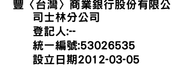 IMG-滙豐〈台灣〉商業銀行股份有限公司士林分公司