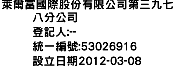IMG-萊爾富國際股份有限公司第三九七八分公司