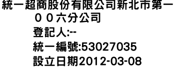 IMG-統一超商股份有限公司新北市第一００六分公司