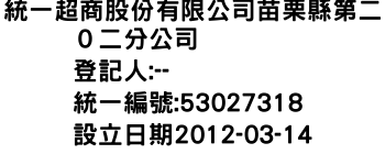 IMG-統一超商股份有限公司苗栗縣第二０二分公司