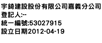 IMG-宇錡建設股份有限公司嘉義分公司