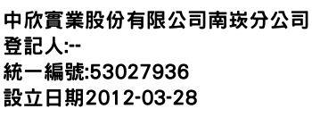 IMG-中欣實業股份有限公司南崁分公司