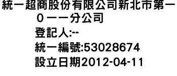 IMG-統一超商股份有限公司新北市第一０一一分公司