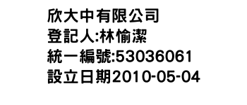 IMG-欣大中有限公司