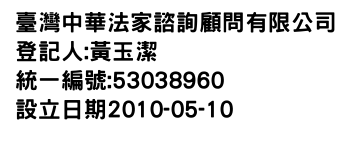 IMG-臺灣中華法家諮詢顧問有限公司