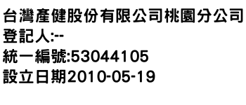 IMG-台灣產健股份有限公司桃園分公司