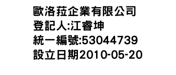 IMG-歐洛菈企業有限公司