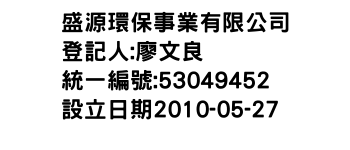 IMG-盛源環保事業有限公司