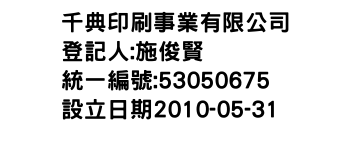 IMG-千典印刷事業有限公司