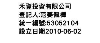 IMG-禾登投資有限公司
