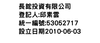 IMG-長鋐投資有限公司