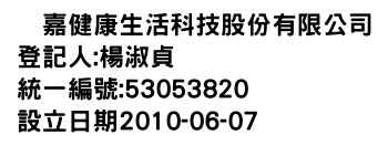 IMG-滙嘉健康生活科技股份有限公司