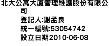 IMG-北大公寓大廈管理維護股份有限公司