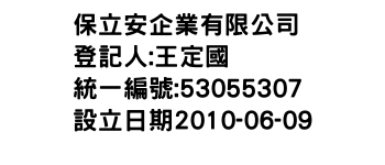 IMG-保立安企業有限公司