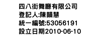 IMG-四八街舞廳有限公司