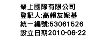 IMG-榮上國際有限公司