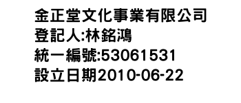 IMG-金正堂文化事業有限公司