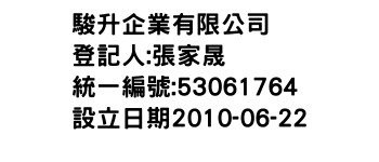 IMG-駿升企業有限公司