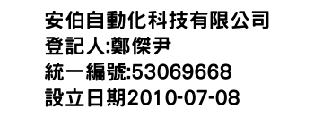 IMG-安伯自動化科技有限公司