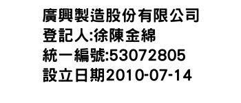 IMG-廣興製造股份有限公司