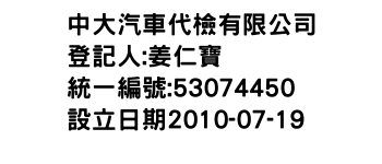 IMG-中大汽車代檢有限公司