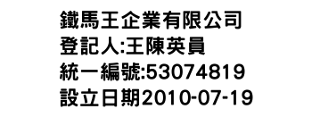 IMG-鐵馬王企業有限公司