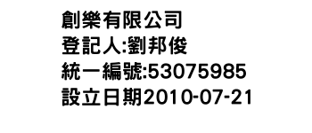 IMG-創樂有限公司
