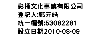 IMG-彩橘文化事業有限公司