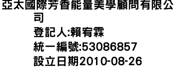 IMG-亞太國際芳香能量美學顧問有限公司