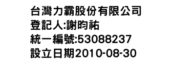 IMG-台灣力霸股份有限公司