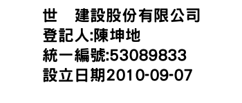 IMG-世喆建設股份有限公司