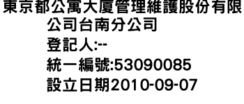 IMG-東京都公寓大廈管理維護股份有限公司台南分公司