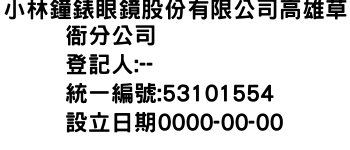 IMG-小林鐘錶眼鏡股份有限公司高雄草衙分公司